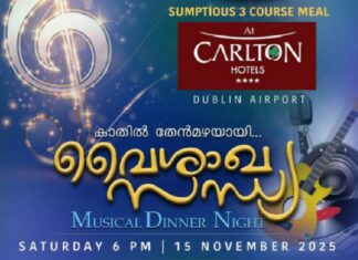 ഗൃഹാതുര സംഗീതമഴയുമായി ‘വൈശാഖ സന്ധ്യ’ മ്യൂസിക്കൽ ഡിന്നർ നൈറ്റ് നവംബർ 15ന്