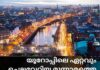യൂറോപ്പിലെ ഏറ്റവും ചെലവേറിയ മൂന്നാമത്തെ നഗരമായി ഡബ്ലിൻ