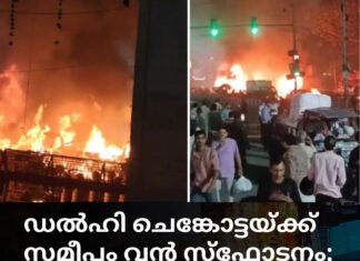 ഡല്ഹിയില് ചെങ്കോട്ടയ്ക്ക് സമീപം വൻ സ്ഫോടനം; 9 മരണം