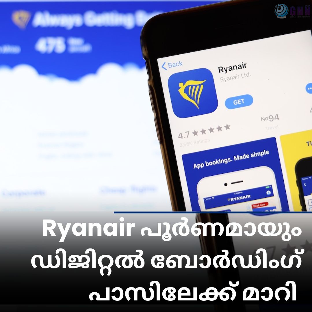 Ryanairൽ ഇന്ന് മുതൽ ഡിജിറ്റൽ ബോർഡിംഗ് പാസ് മാത്രം