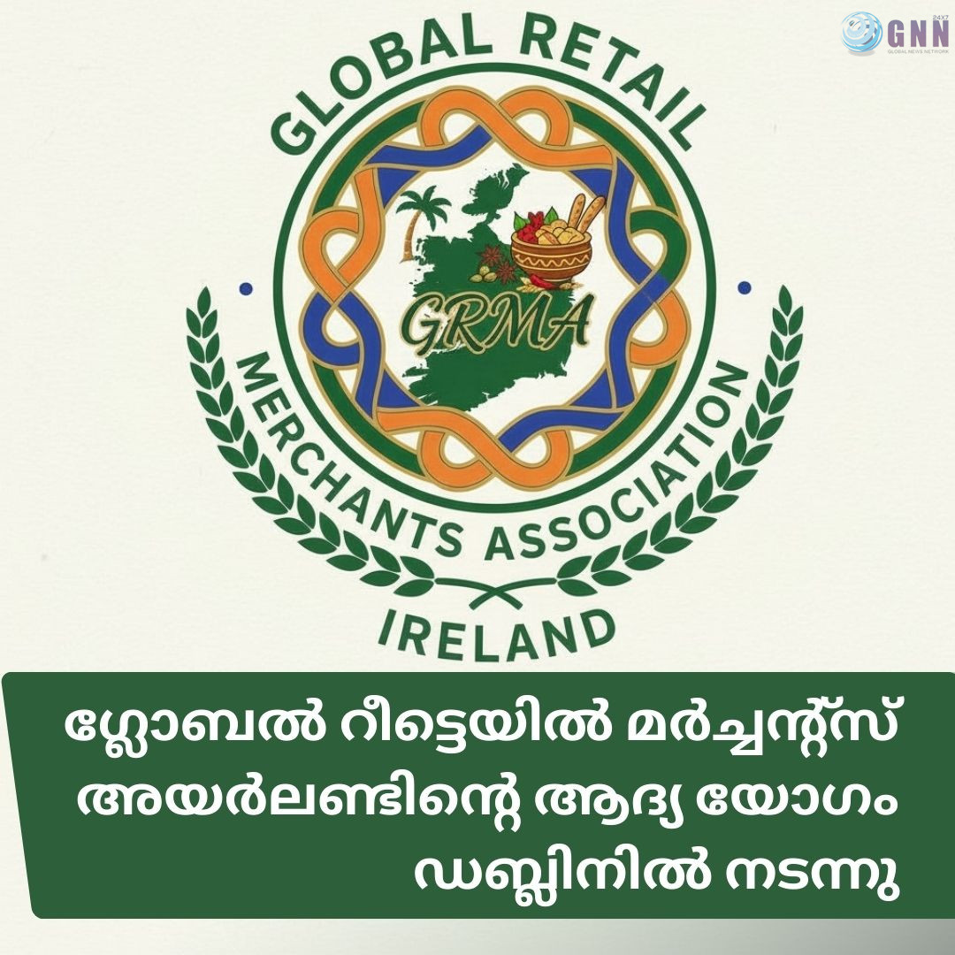 ഗ്ലോബൽ റീട്ടെയിൽ മർച്ചന്റ്സ് അയർലണ്ടിന്റെ (GRMAI) ആദ്യ യോഗം ഡബ്ലിനിൽ നടന്നു