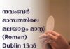 നവംബർ മാസത്തിലെ മലയാളം മാസ്സ് (Roman) Dublin 15ൽ നവംബർ 16ന്