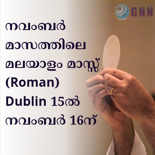 നവംബർ മാസത്തിലെ മലയാളം മാസ്സ് (Roman) Dublin 15ൽ നവംബർ 16ന്