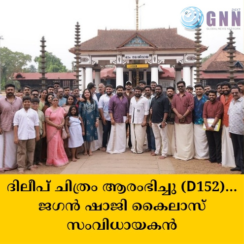 ദിലീപ് ചിത്രം ആരംഭിച്ചു (D152)… ജഗൻ ഷാജി കൈലാസ് സംവിധായകൻ