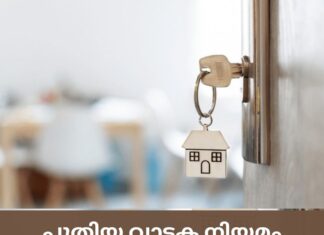പുതിയ വാടക നിയമം നടപ്പിലാക്കുന്നതിന് മുമ്പ് വാടകക്കാരെ ഒഴിപ്പിക്കരുതെന്ന് വീട്ടുടമസ്ഥർക്ക് സർക്കാർ നിർദ്ദേശം