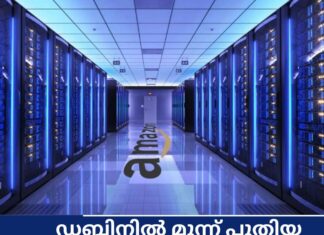 ഡബ്ലിനിൽ മൂന്ന് പുതിയ ഡാറ്റാ സെന്ററുകൾ ആരംഭിക്കാൻ ആമസോണിന് അനുമതി