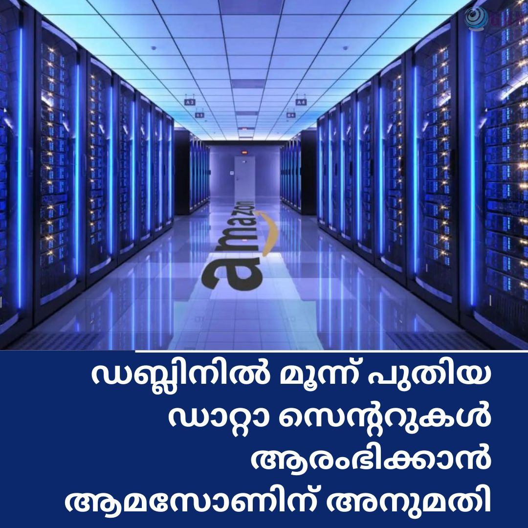 ഡബ്ലിനിൽ മൂന്ന് പുതിയ ഡാറ്റാ സെന്ററുകൾ ആരംഭിക്കാൻ ആമസോണിന് അനുമതി