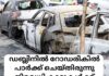 ഡബ്ലിനിൽ റോഡരികിൽ പാർക്ക് ചെയ്തിരുന്നു നിരവധി കാറുകൾക്ക് തീപിടിച്ചു