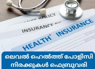 ലെവൽ ഹെൽത്ത് പോളിസി നിരക്കുകൾ ഫെബ്രുവരി മുതൽ വർധിപ്പിക്കും