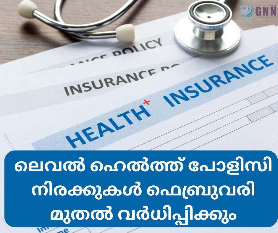 ലെവൽ ഹെൽത്ത് പോളിസി നിരക്കുകൾ ഫെബ്രുവരി മുതൽ വർധിപ്പിക്കും