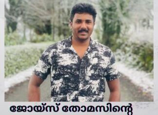 ജോയ്സ് തോമസിന്റെ സംസ്കാരം ഇന്ന്