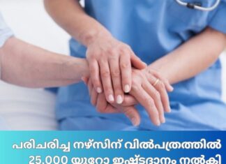 പരിചരിച്ച നഴ്സിന് വിൽപത്രത്തിൽ 25,000 യൂറോ ഇഷ്ടദാനം നൽകി ഡബ്ലിൻ ബിസ്സിനസ്സുകാരൻ