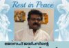 ജോസഫ് ജയിംസിന്റെ വേർപാടിൽ തനിച്ചായി ആറ് മക്കൾ; നമുക്ക് കൈകോർക്കാം അവർക്കായി