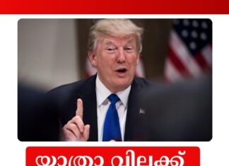 യാത്രാ വിലക്ക് കൂടുതൽ രാജ്യങ്ങളിലേക്ക് വ്യാപിപ്പിച്ച് അമേരിക്ക