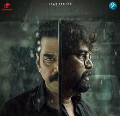 ബിജു മേനോനും ജോജുജോർജും വലതുവശത്തെ കള്ളന് പുതിയ പോസ്റ്റർ