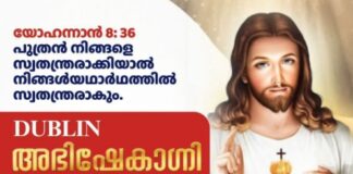 അഭിഷേകാഗ്നി ഡബ്ലിനിൽ