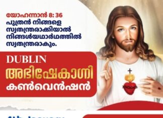 അഭിഷേകാഗ്നി ഡബ്ലിനിൽ