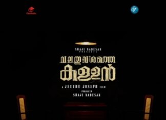 ജീത്തു ജോസഫിൻ്റെ വലതു വശത്തെ കള്ളൻ ജനുവരി മുപ്പതിന്; പ്രൊമോ വീഡിയോയിലൂടെ പ്രഖ്യാപനം