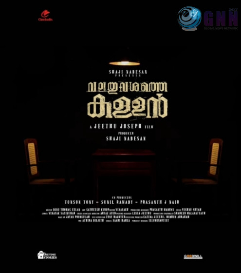 ജീത്തു ജോസഫിൻ്റെ വലതു വശത്തെ കള്ളൻ ജനുവരി മുപ്പതിന്; പ്രൊമോ വീഡിയോയിലൂടെ പ്രഖ്യാപനം