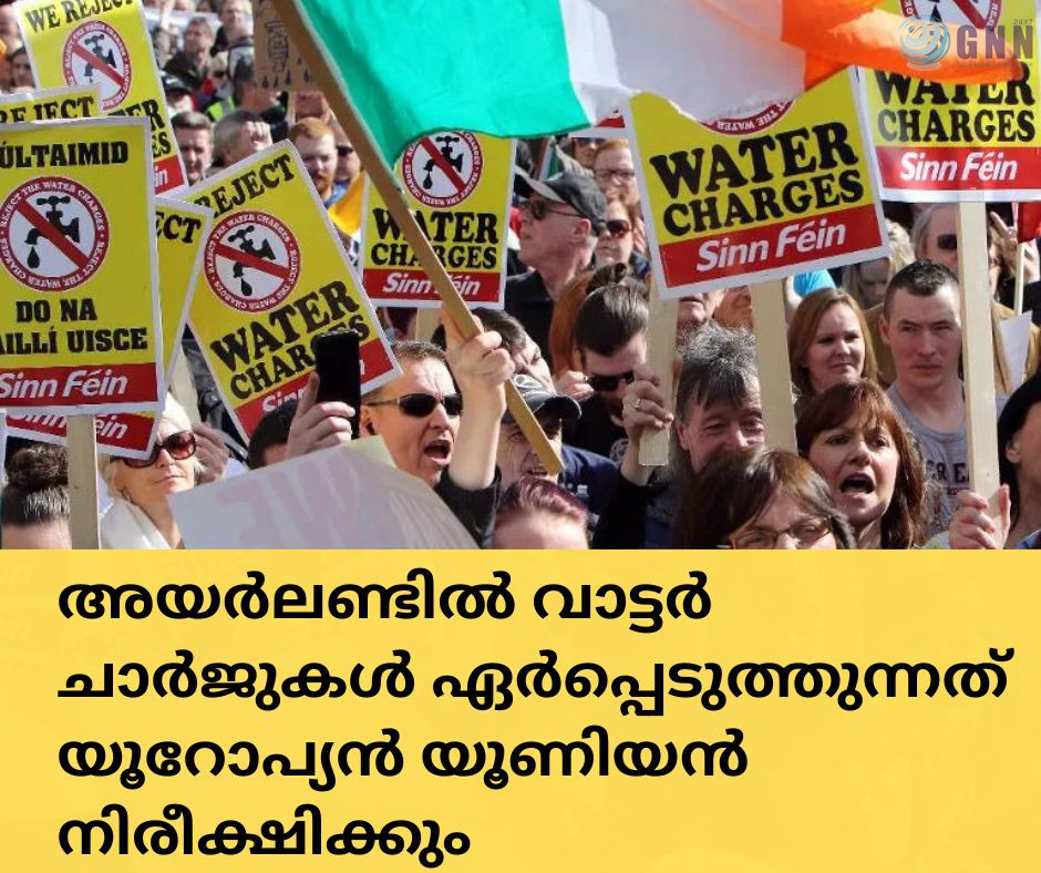 അയർലണ്ടിൽ വാട്ടർ ചാർജുകൾ ഏർപ്പെടുത്തുന്നത് യൂറോപ്യൻ യൂണിയൻ നിരീക്ഷിക്കുന്നു