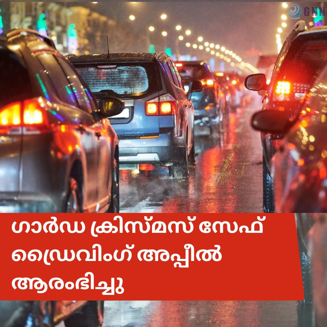 ഗാർഡ ക്രിസ്മസ് സേഫ് ഡ്രൈവിംഗ് അപ്പീൽ ആരംഭിച്ചു