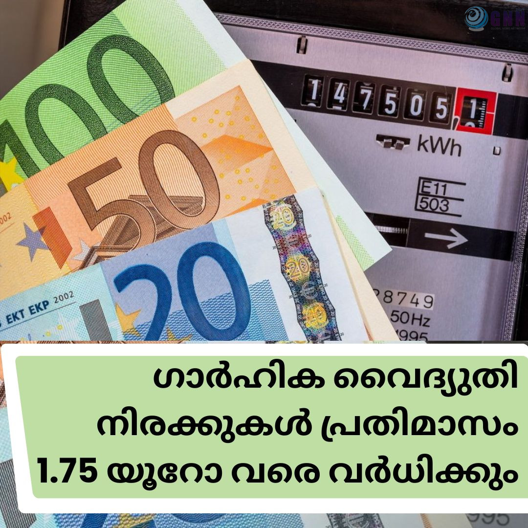 ഗാർഹിക വൈദ്യുതി നിരക്കുകൾ പ്രതിമാസം 1.75 യൂറോ വരെ വർധിക്കും