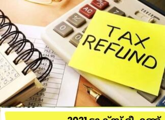 2021 ടാക്സ് റീഫണ്ട് ക്ലെയിമിനുള്ള സമയപരിധി ഡിസംബർ 31ന് അവസാനിക്കും