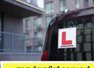 അയർലണ്ടിൽ ഡ്രൈവർ തിയറി ടെസ്റ്റിനായി മലയാളം വോയ്സ് ഓവറും