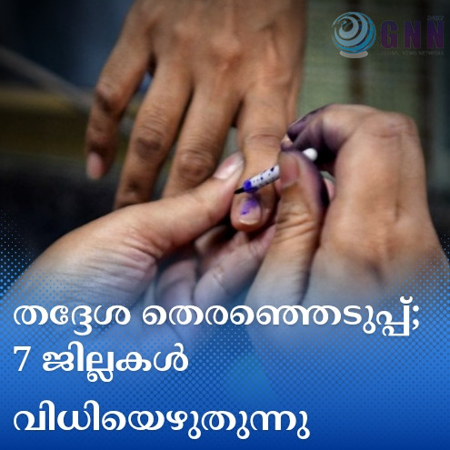 തദ്ദേശ തെരഞ്ഞെടുപ്പ്; ഏഴ് ജില്ലകൾ വിധിയെഴുതുന്നു