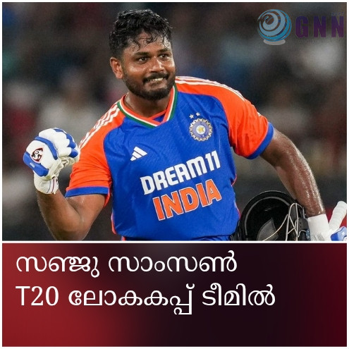 സഞ്ജു സാംസൺ T20 ലോകകപ്പ് ടീമിൽ