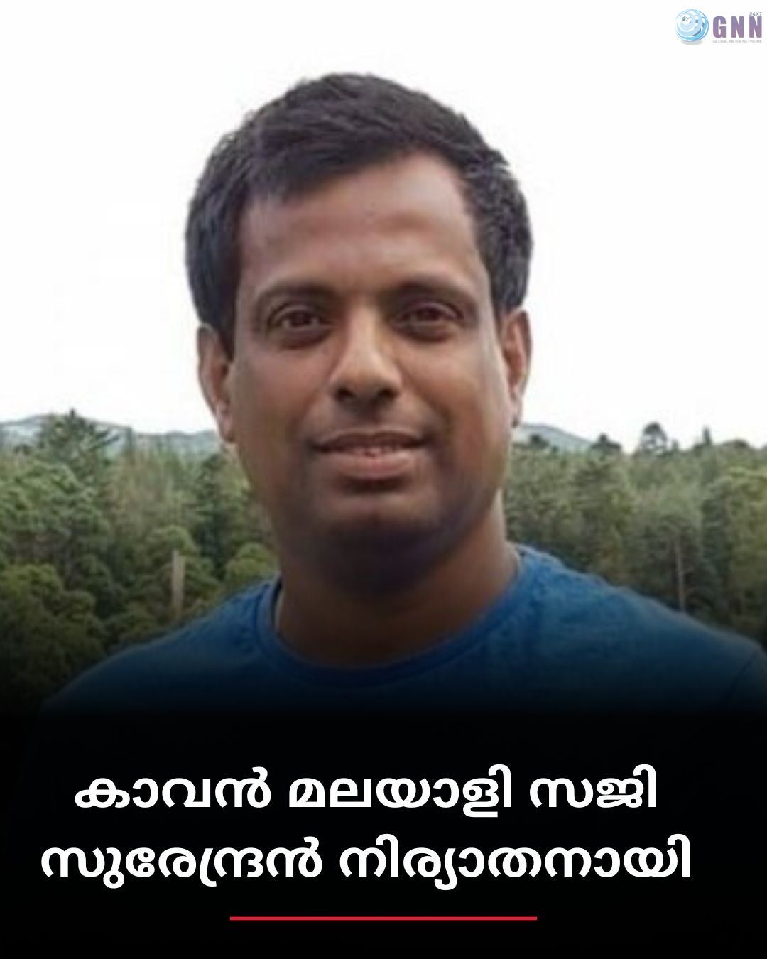 เดเดพเดตเตป เดฎเดฒเดฏเดพเดณเดฟ เดธเดเดฟ เดธเตเดฐเตเดจเตเดฆเตเดฐเตป เดจเดฟเดฐเตเดฏเดพเดคเดจเดพเดฏเดฟ