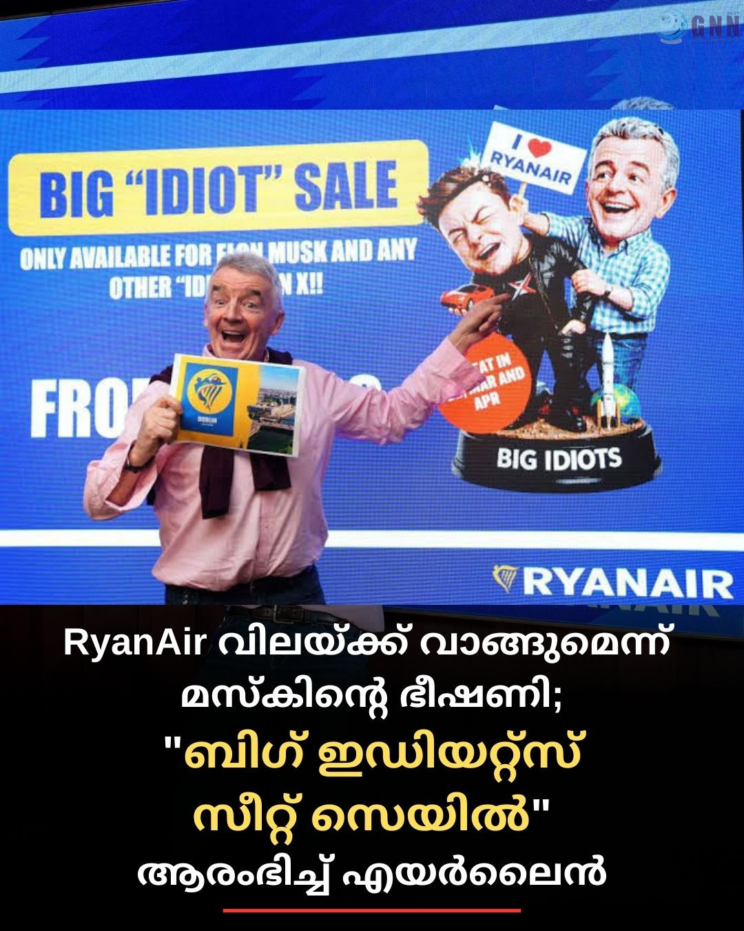 RyanAir വിലയ്ക്ക് വാങ്ങുമെന്ന മസ്കിന്റെ ഭീഷണി; മറുപടിയായി “ബിഗ് ഇഡിയറ്റ്സ് സീറ്റ് സെയിൽ” ആരംഭിച്ച് എയർലൈൻ