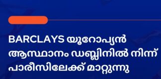 Barclays เดฏเตเดฑเตเดชเตเดฏเตป เดเดธเตเดฅเดพเดจเด เดกเดฌเตเดฒเดฟเดจเดฟเตฝ เดจเดฟเดจเตเดจเต เดชเดพเดฐเตเดธเดฟเดฒเตเดเตเดเต เดฎเดพเดฑเตเดฑเตเดจเตเดจเต