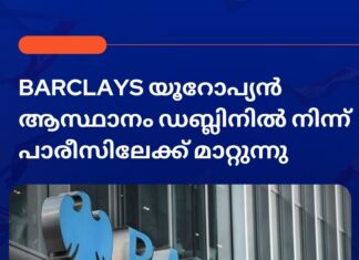 Barclays യൂറോപ്യൻ ആസ്ഥാനം ഡബ്ലിനിൽ നിന്ന് പാരീസിലേക്ക് മാറ്റുന്നു
