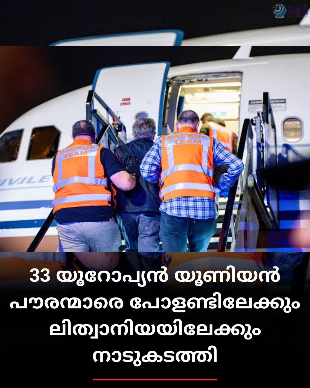 33 യൂറോപ്യൻ യൂണിയൻ പൗരന്മാരെ പോളണ്ടിലേക്കും ലിത്വാനിയയിലേക്കും നാടുകടത്തി