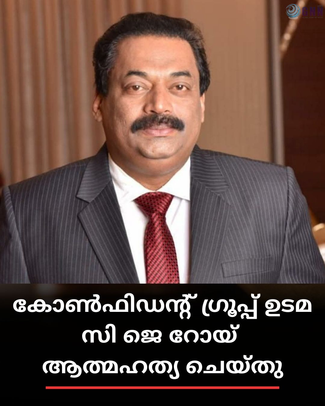 കോൺഫിഡന്റ് ഗ്രൂപ്പ് ഉടമ സി ജെ റോയ് ആത്മഹത്യ ചെയ്തു