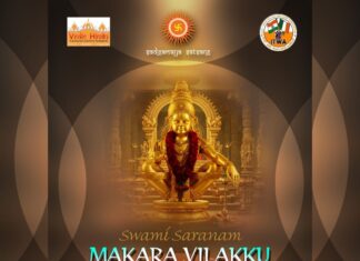 സദ്ഗമയ സത്സംഗ് ഒരുക്കുന്ന “സ്വാമിയേ ശരണമയ്യപ്പാ- മകരവിളക്ക് മഹോത്സവം” ജനുവരി 11ന്