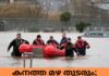 കനത്ത മഴ തുടരും; കൂടുതൽ ഇടങ്ങളിൽ വെള്ളപ്പൊക്കത്തിന് സാധ്യത