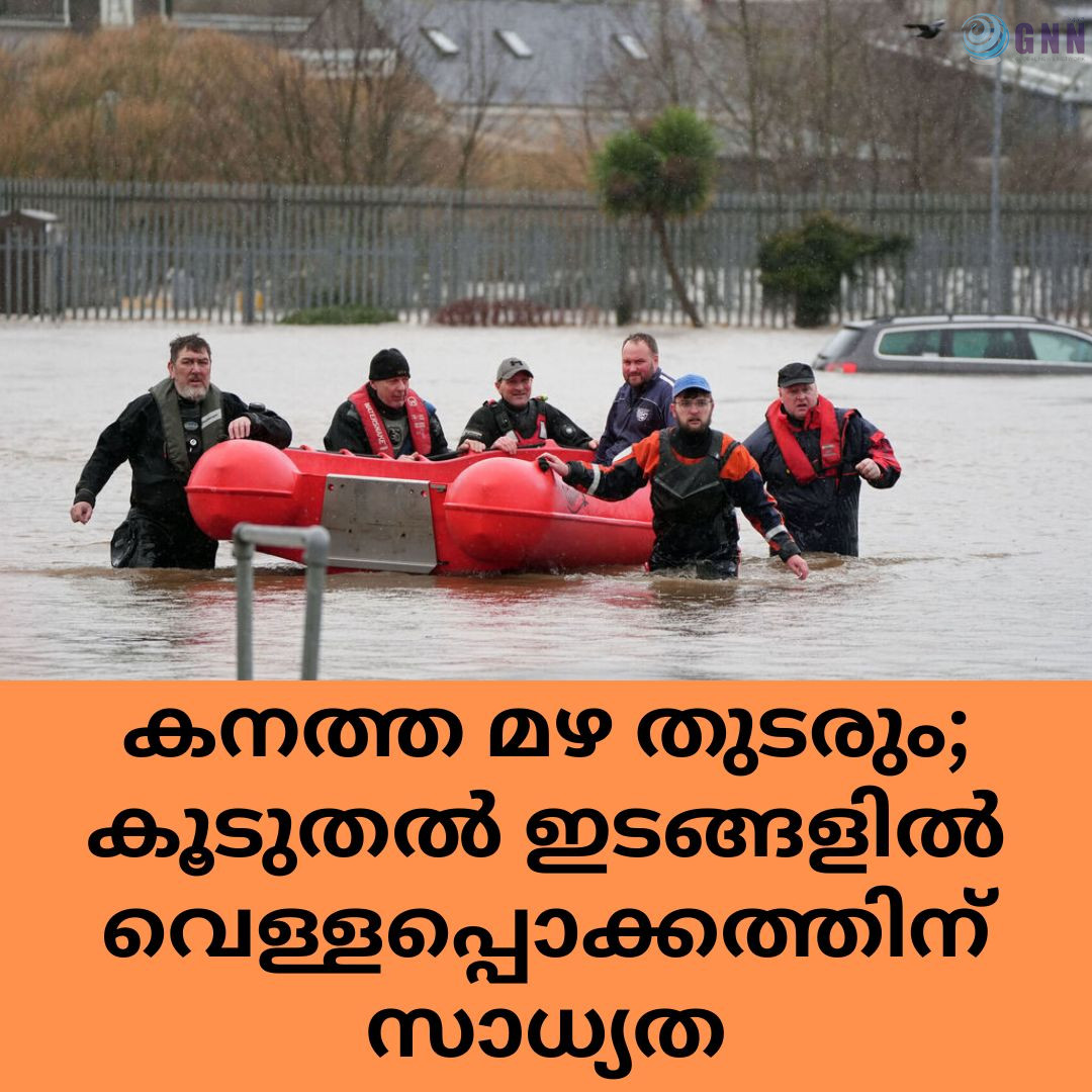 കനത്ത മഴ തുടരും; കൂടുതൽ ഇടങ്ങളിൽ വെള്ളപ്പൊക്കത്തിന് സാധ്യത