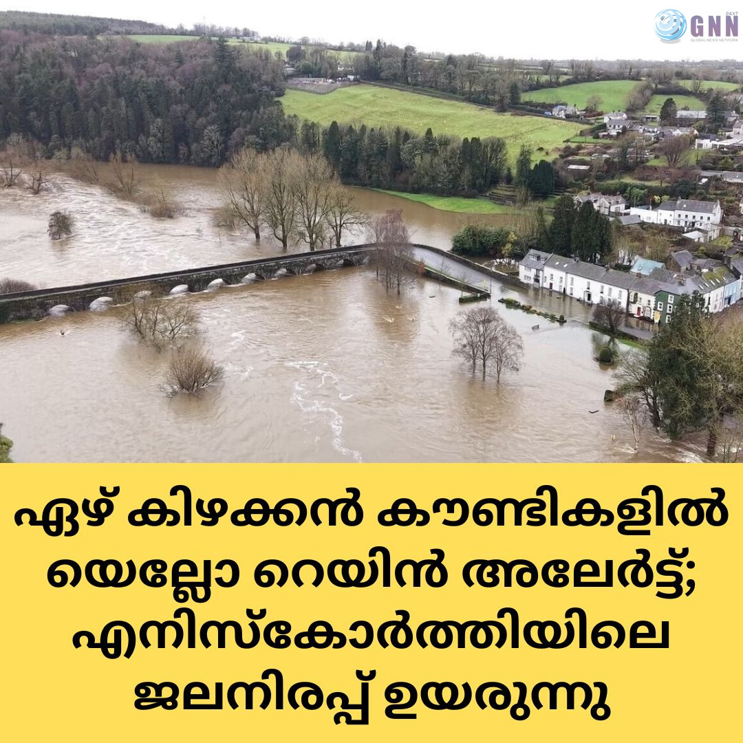 ഏഴ് കിഴക്കൻ കൗണ്ടികളിൽ യെല്ലോ റെയിൻ അലേർട്ട്; എനിസ്കോർത്തിയിലെ ജലനിരപ്പ് ഉയരുന്നു; വടക്കൻ അയർലണ്ടിലും മുന്നറിയിപ്പ്