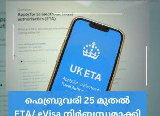 ഫെബ്രുവരി 25 മുതൽ ETA/ eVisa നിർബന്ധമാക്കി യുകെ