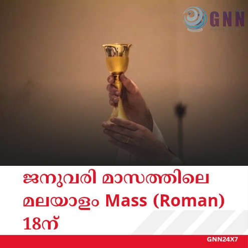 เดเดจเตเดตเดฐเดฟ เดฎเดพเดธเดคเตเดคเดฟเดฒเต เดฎเดฒเดฏเดพเดณเด Mass (Roman) 18เดจเต