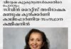 വിദ്വേഷ കുറ്റകൃത്യങ്ങൾക്കെതിരെ പോരാട്ടം; സിവിൽ റൈറ്റ്സ് അഭിഭാഷക മഞ്ജുഷ കുൽക്കർണി കാലിഫോർണിയ സംസ്ഥാന കമ്മീഷനിൽ