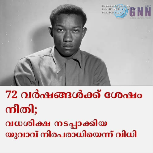 72 വർഷങ്ങൾക്ക് ശേഷം നീതി; വധശിക്ഷ നടപ്പാക്കിയ യുവാവ് നിരപരാധിയെന്ന് വിധി