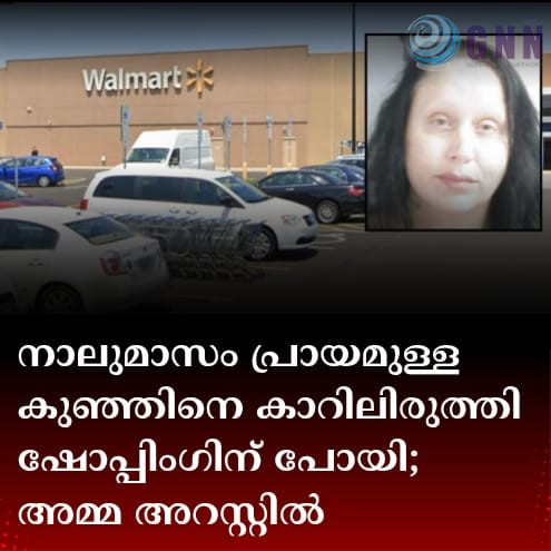 നാലുമാസം പ്രായമുള്ള കുഞ്ഞിനെ കാറിലിരുത്തി ഷോപ്പിംഗിന് പോയി; അമ്മ അറസ്റ്റിൽ