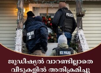 ജുഡീഷ്യൽ വാറണ്ടില്ലാതെ വീടുകളിൽ അതിക്രമിച്ചു കയറാൻ ICE ഉദ്യോഗസ്ഥർക്ക് അനുമതി; പുതിയ നയം പുറത്ത്