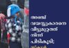അഞ്ച് വയസ്സുകാരനെ വീട്ടുമുറ്റത്ത് നിന്ന് പിടികൂടി; സ്കൂൾ അധികൃതർ പ്രതിഷേധത്തിൽ