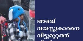 അഞ്ച് വയസ്സുകാരനെ വീട്ടുമുറ്റത്ത് നിന്ന് പിടികൂടി; സ്കൂൾ അധികൃതർ പ്രതിഷേധത്തിൽ