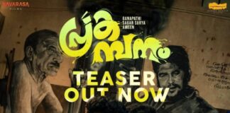 ചെറുപ്പത്തിൻ്റെ കൂട്ടായ്മയിൽ പ്രകമ്പനം ടീസർ എത്തി