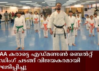 SIMAA കരാട്ടെ എഡ്മണ്ടൺ ബെൽറ്റ് ഗ്രേഡിംഗ് ചടങ്ങ് വിജയകരമായി സംഘടിപ്പിച്ചു